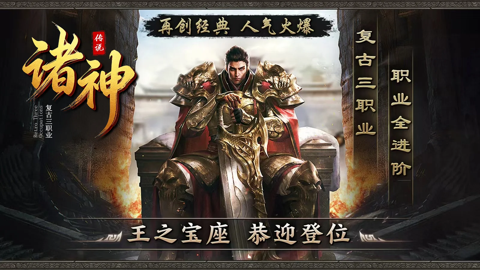 传奇手游情怀回忆录:重温玛法大陆经典 唤醒老玩家的热血青春 传奇手游情怀回忆录:重温玛法大陆经典 唤醒老玩家的热血青春